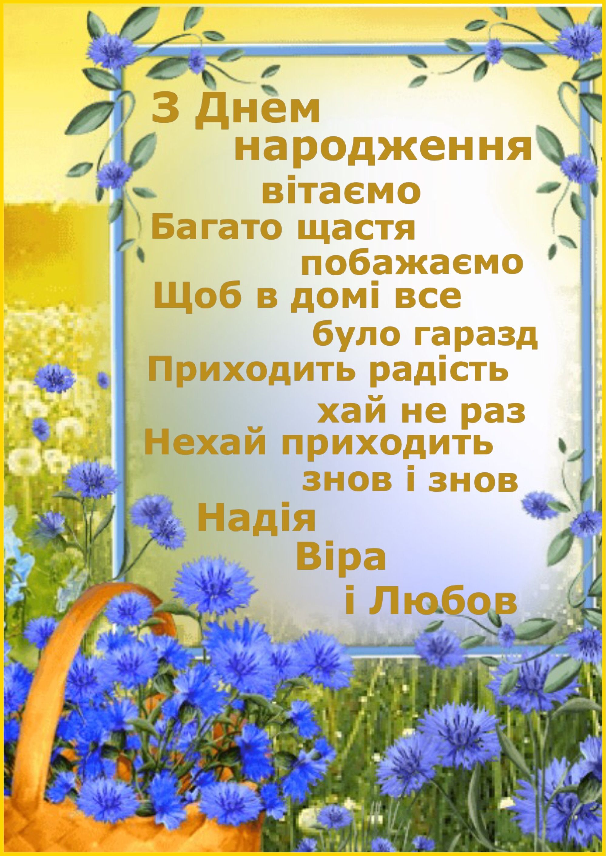 Привітати сусідку з днем народження українською мовою

